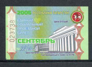 Проездной билет 2006  республика Татарстан, сентябрь