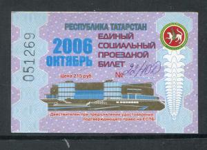 Проездной билет 2006  республика Татарстан, октябрь