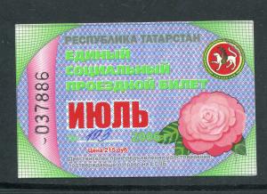 Проездной билет 2006  республика Татарстан, июль
