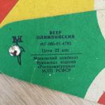 Веер бумажный СССР 1979  олимпийский, Олимпиада 80, Роспромигрушка