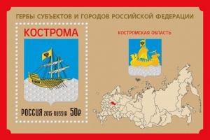 Блок марок России 2015  Герб Костромской области