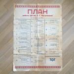 Плакат, Афиша СССР 1984  План работы ДК им. Е.Г.Ласточкиной на 09.1984