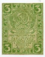 Банкнота 1919  3 рубля
