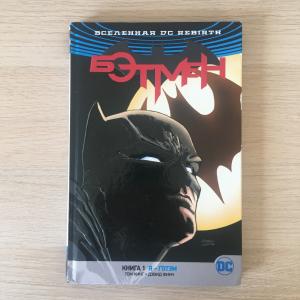 Комиксы DC 2019  Бэтмен, Batman, Книга 1. Я - ГОТЭМ