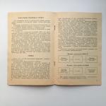 Паспорт, инструкция, руководство 1967  Стиральная машина КАМА-5