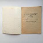 Паспорт, инструкция, руководство 1969  домашний электрохолодильник МИР