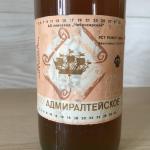 Пиво Российское 1991 ПЗ Чебоксарский Адмиралтейское, АО пивзавод Чебоксарский