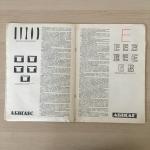 Альбом СССР 1978  Шрифт в наглядной агитации