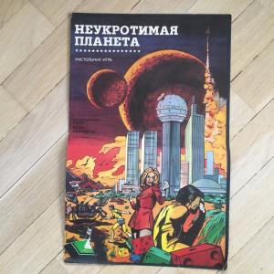 Настольная игра СССР 1990  Неукротимая планета, тираж 600 000, игровое поле и комикс