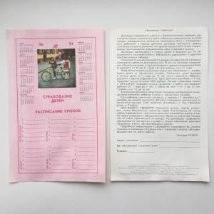 Расписание уроков СССР 1990  Госстрах РСФСР, Страхвание детей, чистый бланк