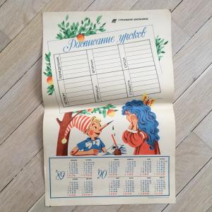 Расписание уроков СССР 1990  Госстрах РСФСР, Буратино и Мальвина, чистый бланк