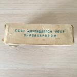 Коробка СССР   Сахар, Рафинад, Укрсахарапром
