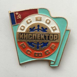 Значок СССР   Инспектор ОСВОД РСФСР