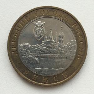 Юбилейная монета 10 рублей 2004 ММД Калининград, Россия