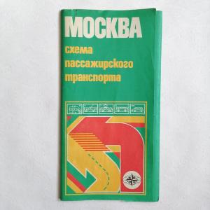 Буклет - карта - схема 1989  Москва схема пассажирского транспорта