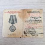 Удостоверение к медали СССР 1946  За доблестный труд в ВОВ, оригинал