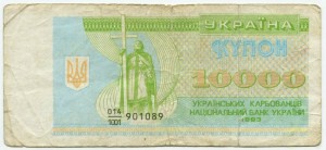 10000 купонов 1993  Украина