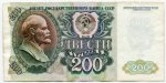 200 рублей 1992  