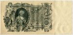 100 рублей 1910  Екатерина II (Катенька)