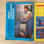 Журнал каталог СССР 1987  Новые товары, реклама