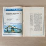 Каталог проектов СССР 1988  Ваш дом, одноэтажный 4-х квартирный дом, тираж 2000
