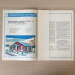 Каталог проектов СССР 1988  Ваш дом, одноэтажный 4-х квартирный дом, тираж 2000