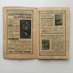 Паспорт, инструкция, руководство 1929  к швейным машинам, госшвеймашина, редкая, реклама