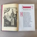 Книга детская СССР 1983 Современник Русские народные баллады, 15 фото