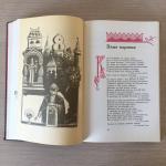 Книга детская СССР 1983 Современник Русские народные баллады, 15 фото