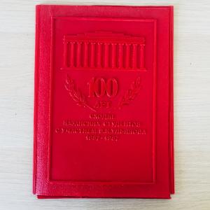 Папка формата А4 1987  100 лет сходке Казанских студентов с участием Ленина