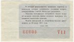 Билет 1970  Денежно-вещевой лотереи 117 40933