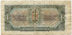 Банкнота 1937  Один червонец