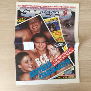 Научно-популярная газета 1995  SPEED-info, Спид-инфо, номер 9, сентябрь