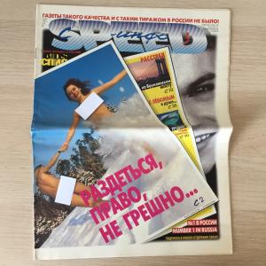 Научно-популярная газета 1995  SPEED-info, Спид-инфо, номер 3, март