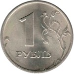 1 рубль 1997 ММД 