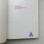 Книга СССР 1979 Изд Плакат Товарищ КАМАЗ, тираж 300 тыс. Состояние