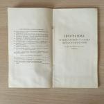 Программа СССР 1965  IV Всесоюзный съезд Патологоанатомов и комплект документов