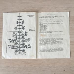 Инструкция СССР  Росигрушка елка из полипропилена 1,1 м, ФХИ Росигрушка