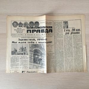 Газета СССР 1989  Комсомольская правда, номер 300, 31 декабря