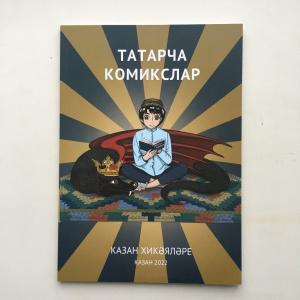 Комикс 2022  20 комиксов разных авторов на татарском языке