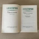 Многотомные издания СССР 1957 ГИХЛ А.И. Куприн, 6 томов, цена за комплект