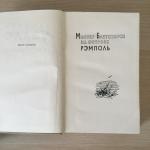 Многотомные издания СССР 1956 ГИХЛ Герберт Уэллс, 2 тома, цена за оба