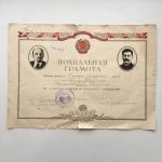 Почетная грамота СССР 1938  1938, 1940, 1941,1942,1944, цена за все