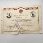 Почетная грамота СССР 1938  1938, 1940, 1941,1942,1944, цена за все