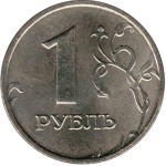 1 рубль 1999 ММД 