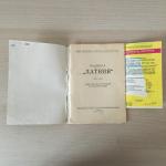 Паспорт, инструкция, руководство 1962  Радиола, Latvija, Латвийская ССР