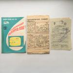 Паспорт, инструкция, руководство 1974  Телевизор рекорд-В307, схема и гар. талон