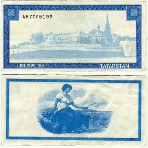 5000 рублей 1996  Продовольственный чек Татарстана (синий)