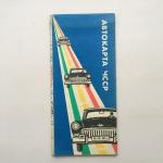 Туристическая схема 1967  Автокарта ЧССР, Чехословакия, Прага