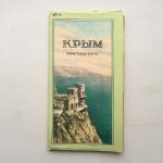 Туристическая схема СССР 1960  Крым, тираж 100000
